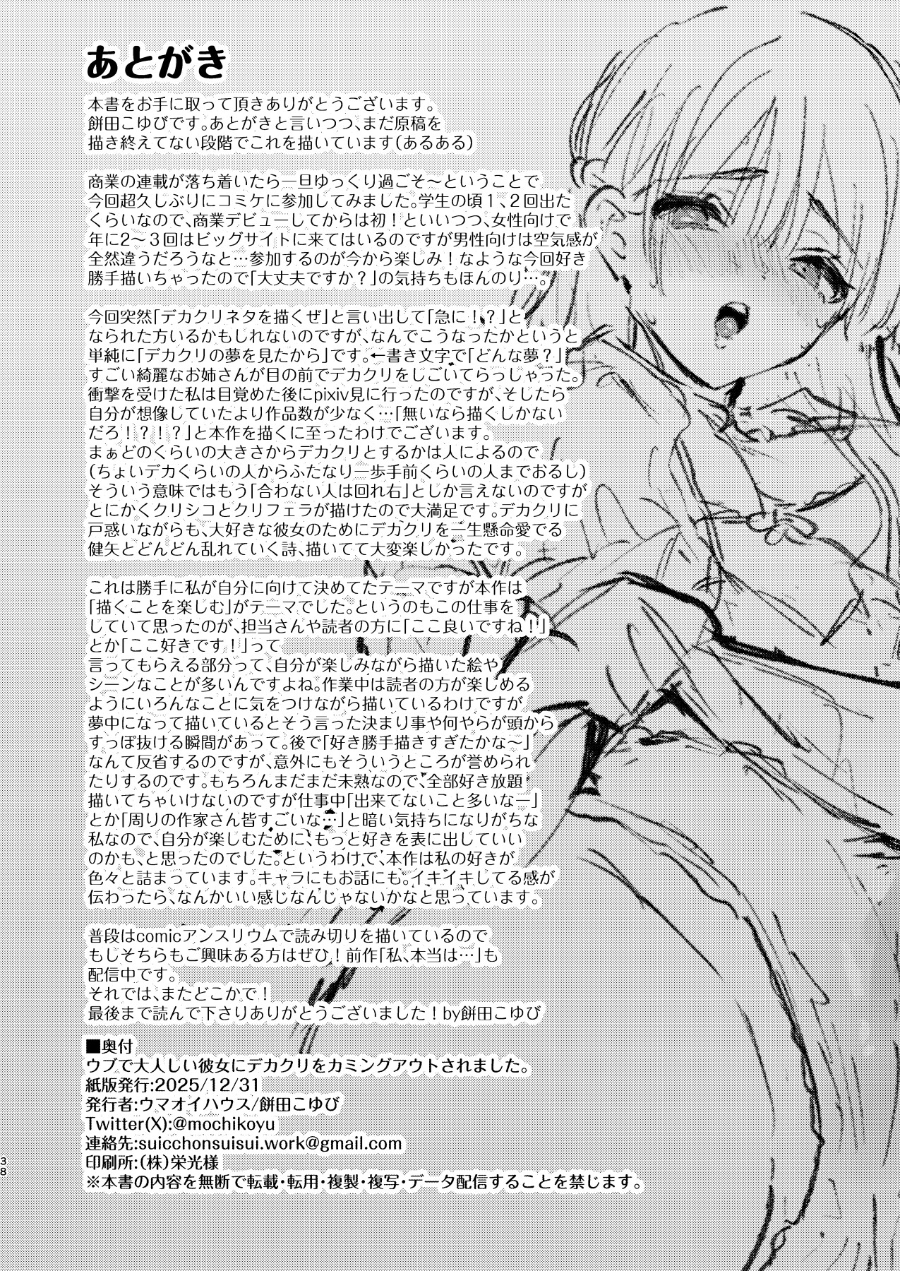 Hentai Manga Comic-My innocent and quiet girlfriend confessed to me that she has a large clitoris.-Read-37